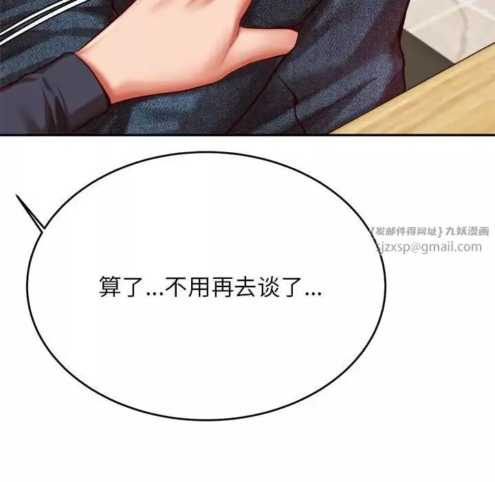我的專屬老師第32話