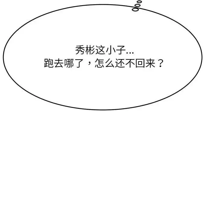 我的專屬老師第32話