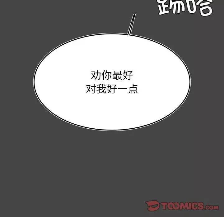 我的專屬老師第32話