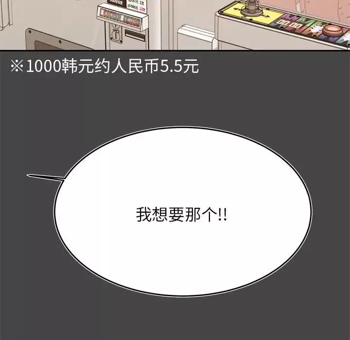 我的專屬老師第32話