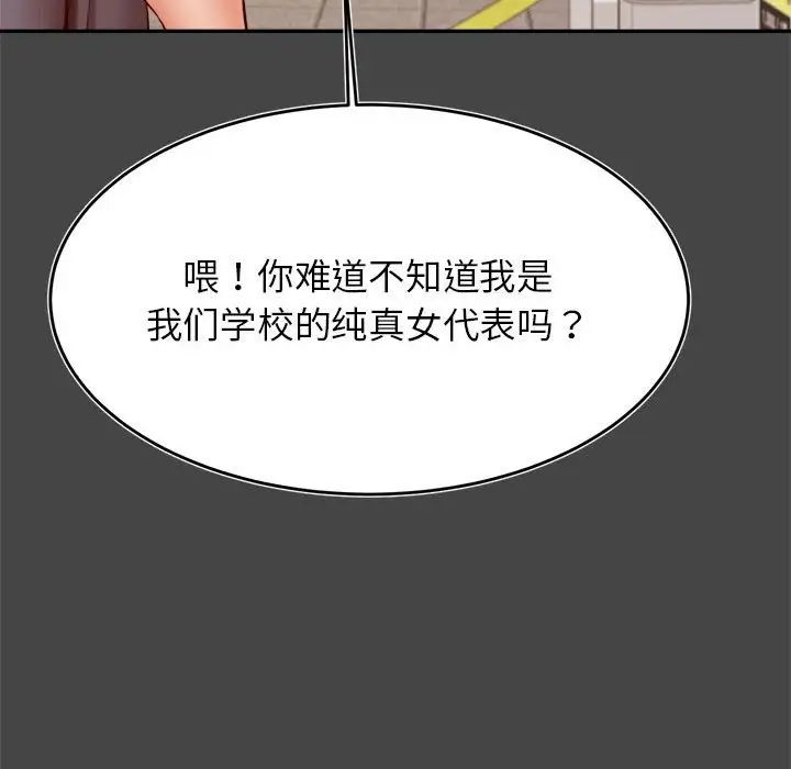 我的專屬老師第32話
