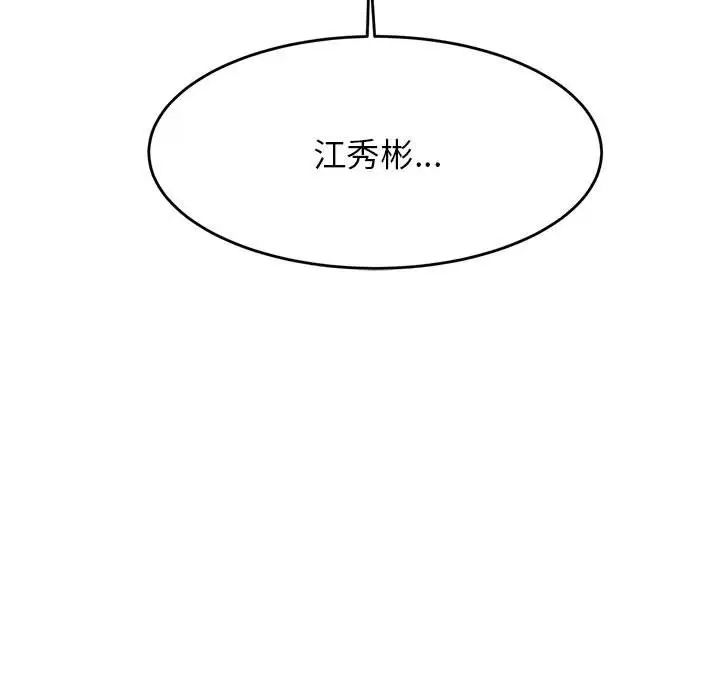 我的專屬老師第32話