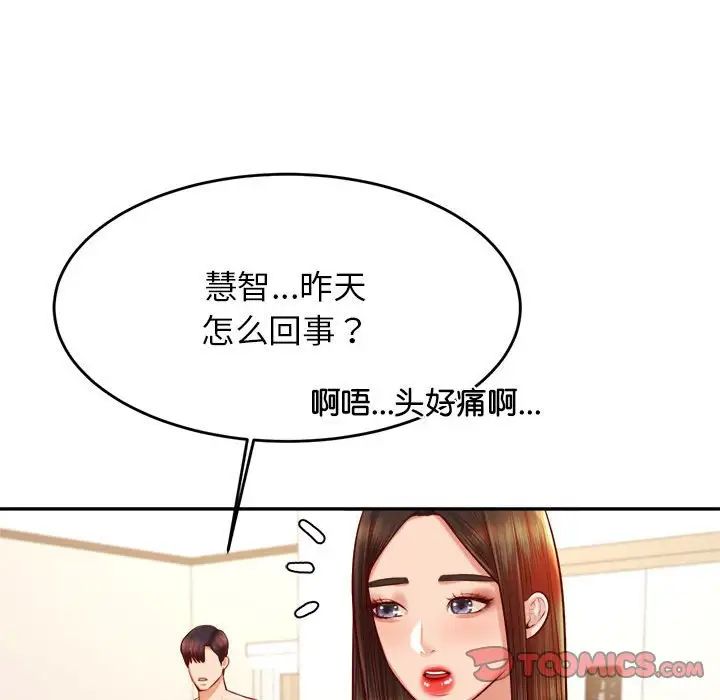 我的專屬老師第33話