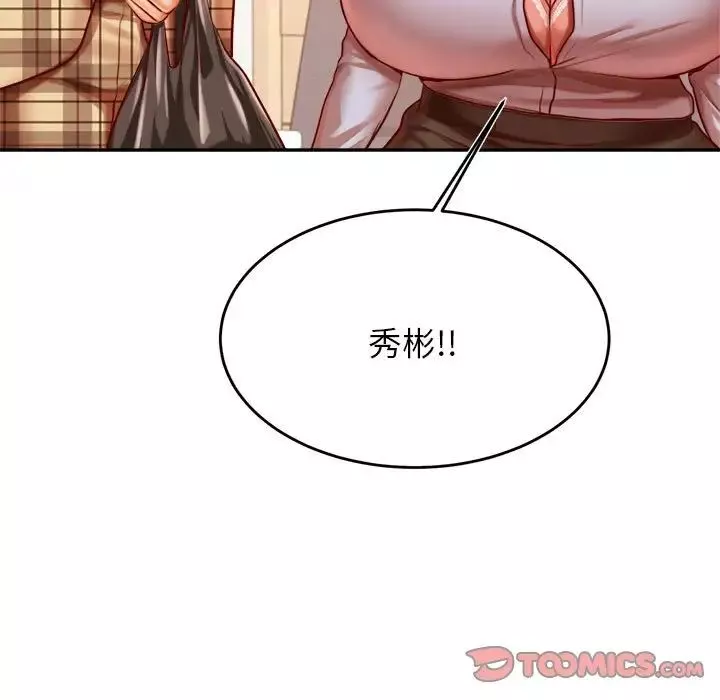 我的專屬老師第33話