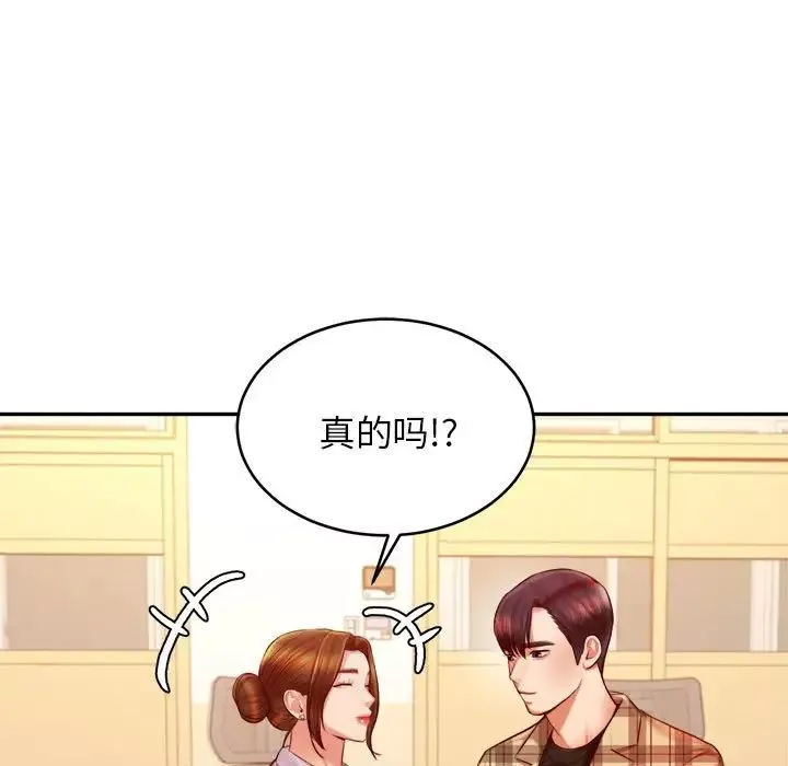 我的專屬老師第33話