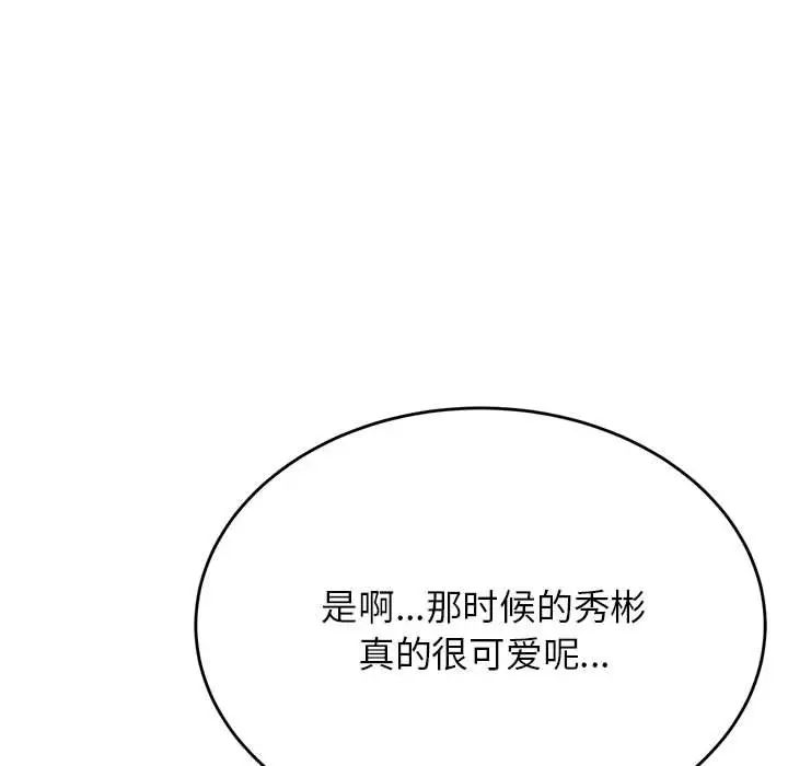 我的專屬老師第33話