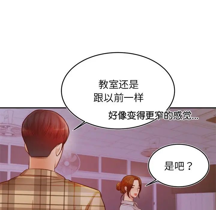 我的專屬老師第33話