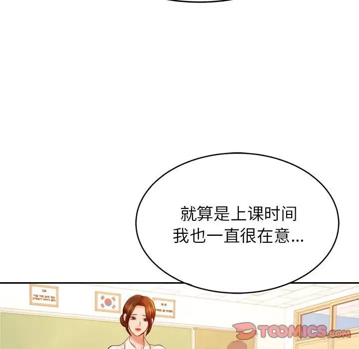 我的專屬老師第33話