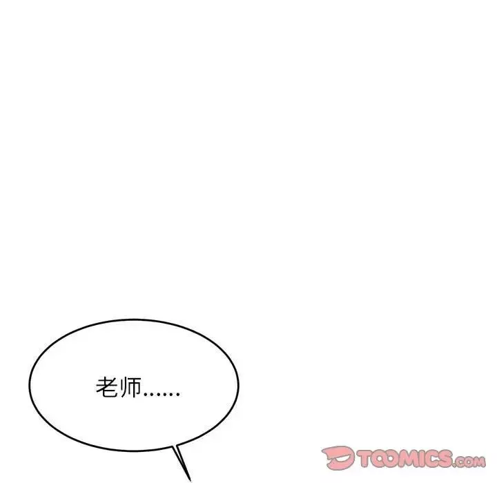 我的專屬老師第33話