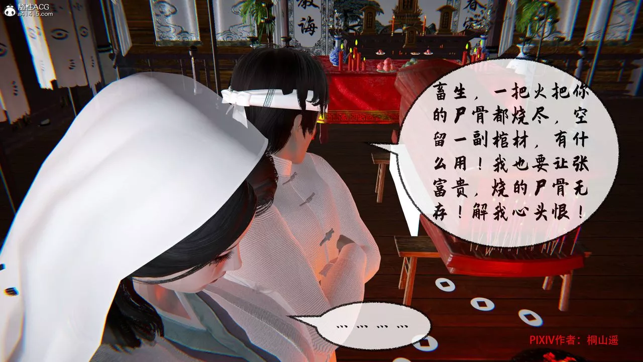 [3D]借你娘子泄泄火[討魔傳]+外傳正篇【第32话】