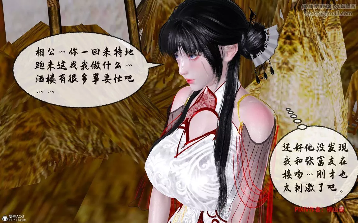 [3D]借你娘子泄泄火[討魔傳]+外傳正篇【第33话】