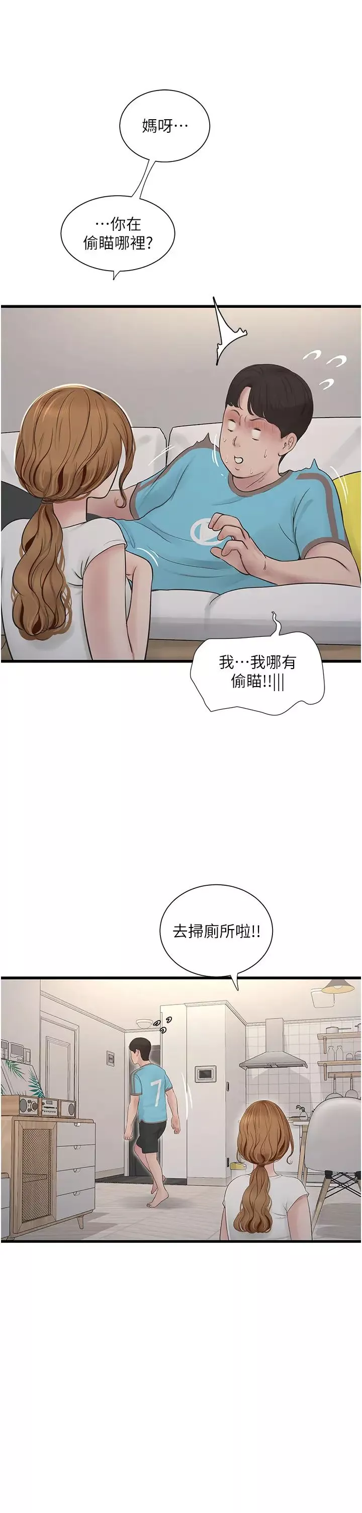 水電工日誌第36話-我老婆有這麼性感嗎?!
