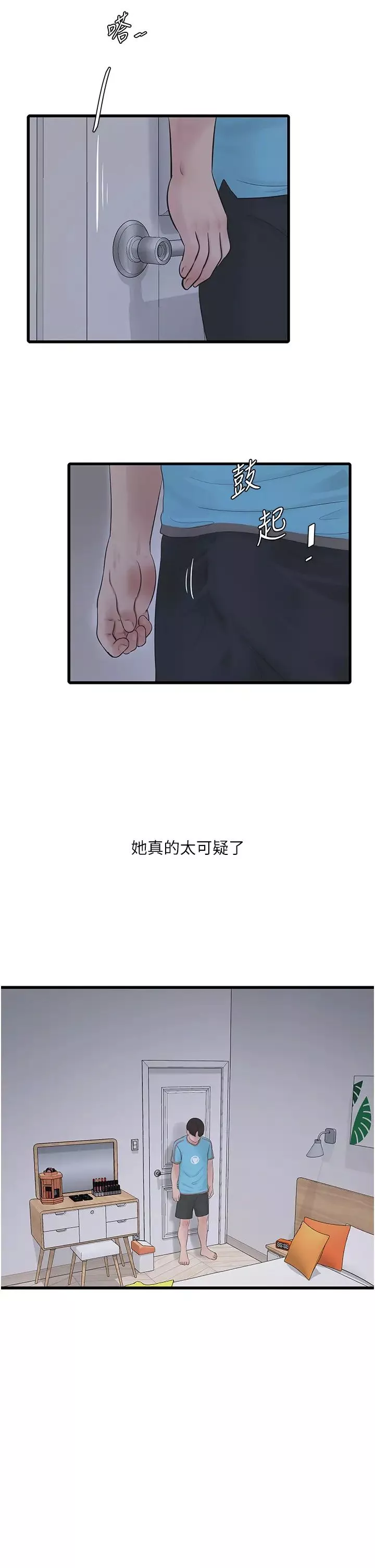 水電工日誌第36話-我老婆有這麼性感嗎?!