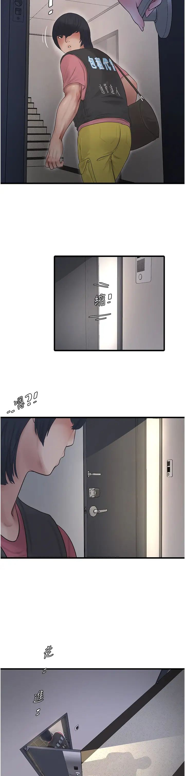 水電工日誌第37話-借我插一下妳的洞