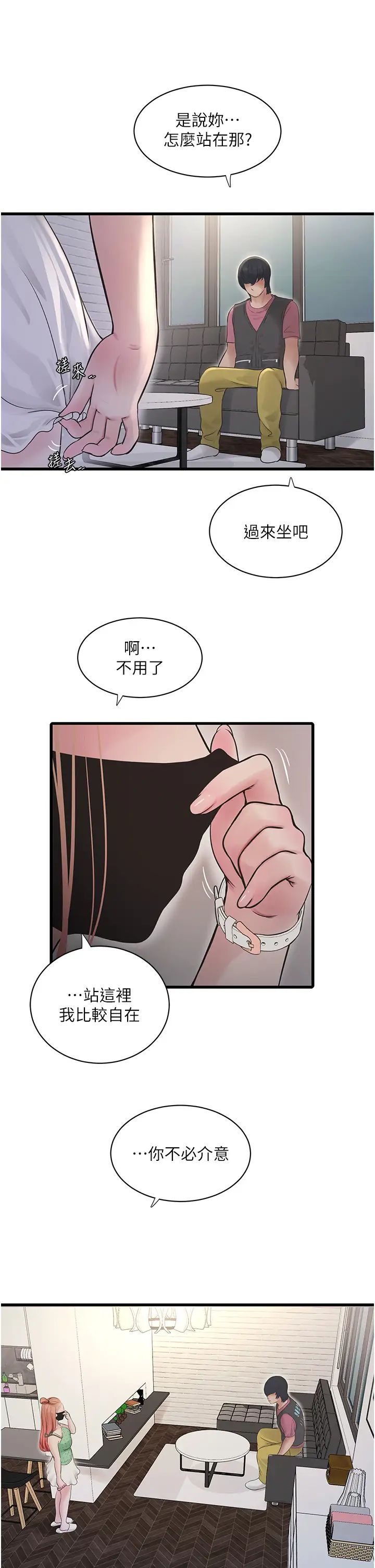 水电工日誌第37话-借我插一下妳的洞