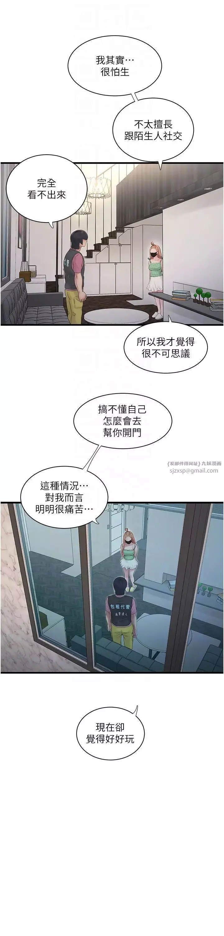 水電工日誌第37話-借我插一下妳的洞