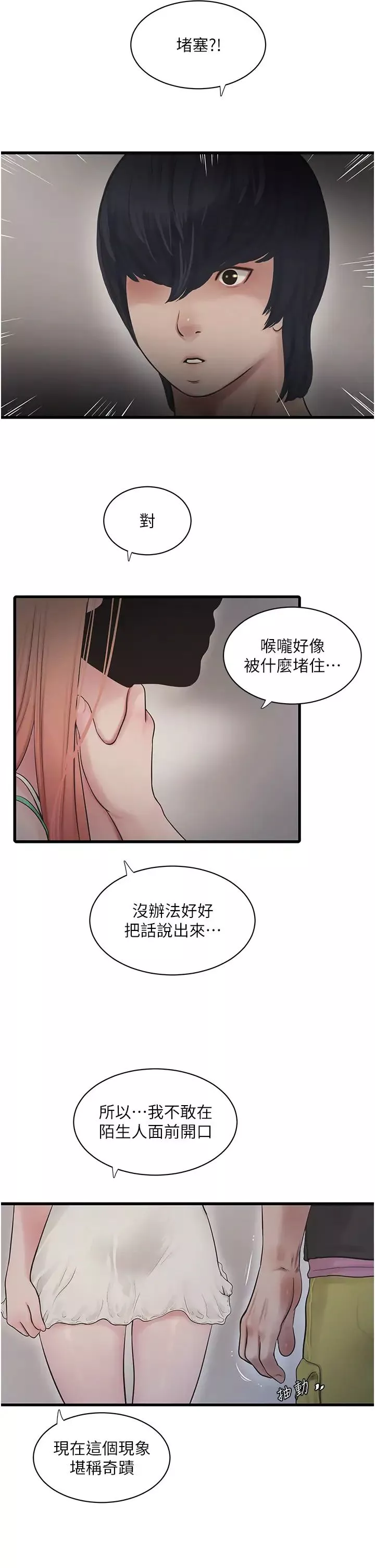 水電工日誌第37話-借我插一下妳的洞