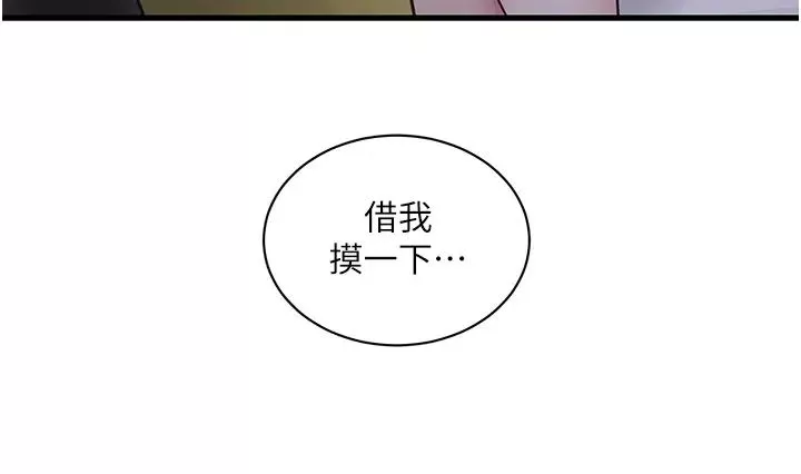 水電工日誌第37話-借我插一下妳的洞
