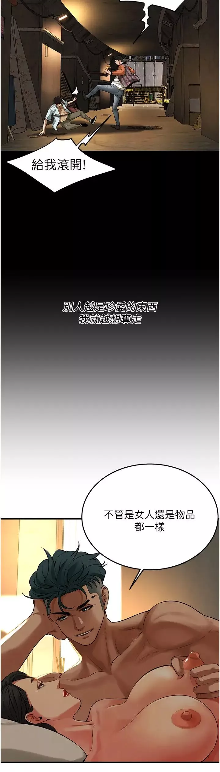 街頭幹架王第34話-把別人重視的東西搶過來