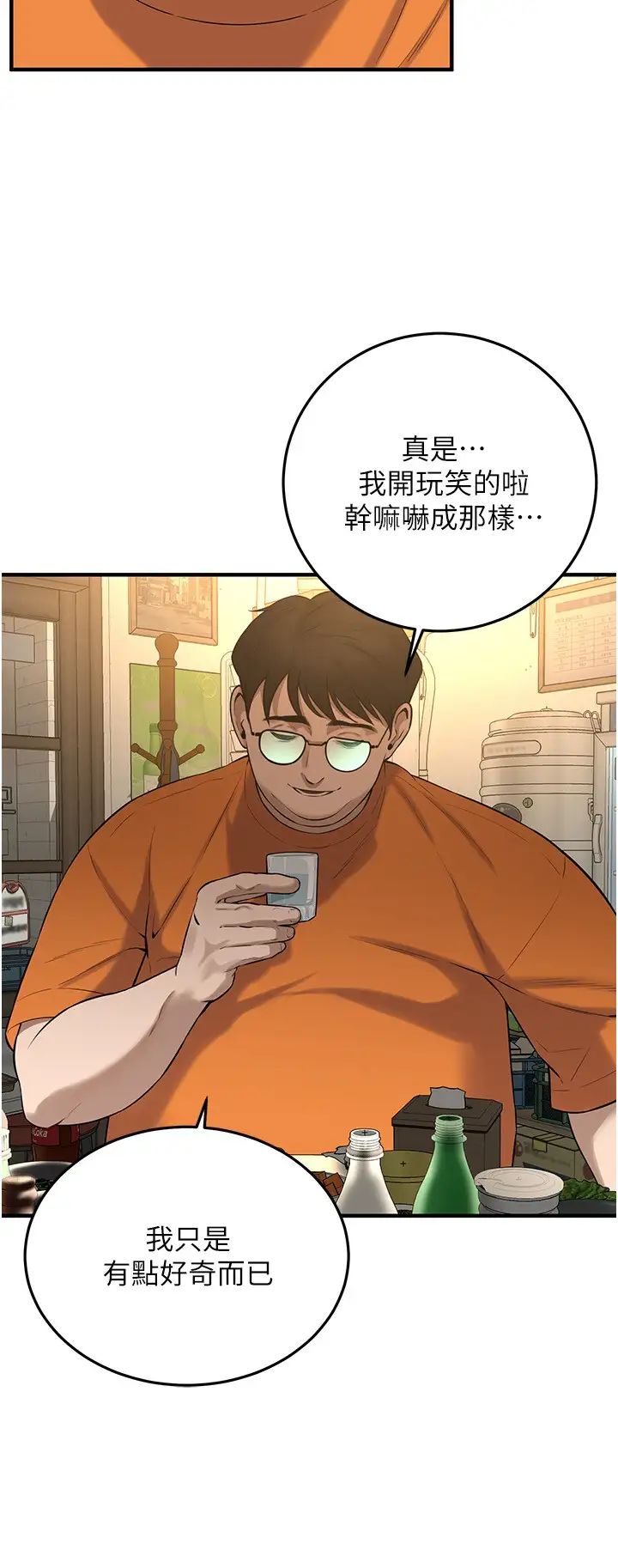 街頭幹架王第35話-今天一定要上到她