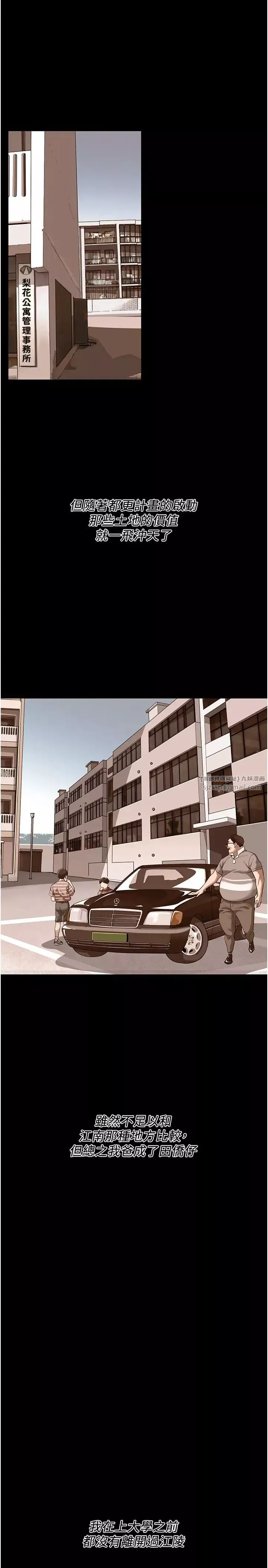 街頭幹架王第35話-今天一定要上到她