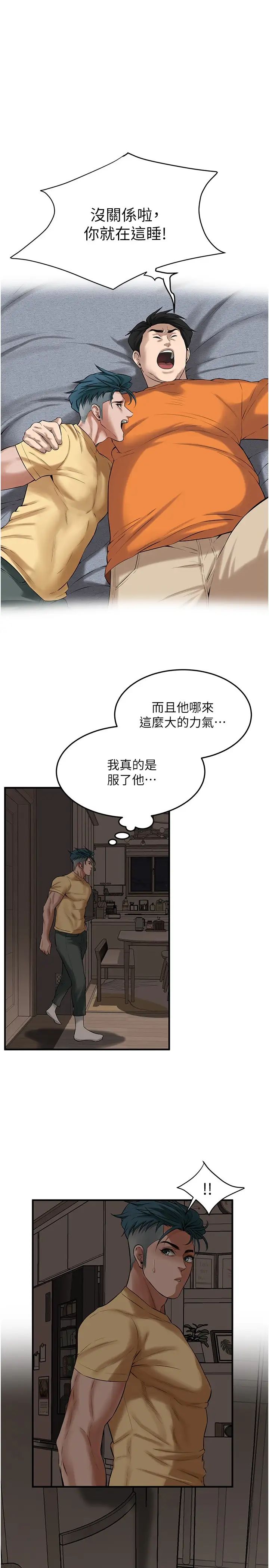 街頭幹架王第35話-今天一定要上到她
