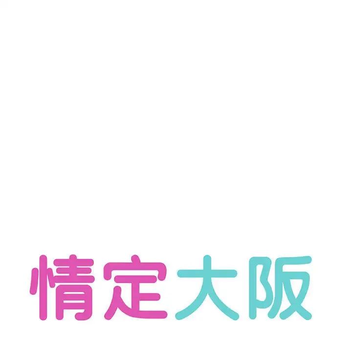 情定大阪第28话
