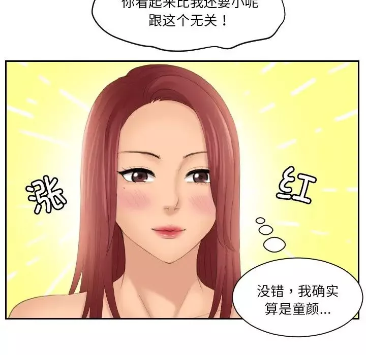 我的专属娃娃第28話