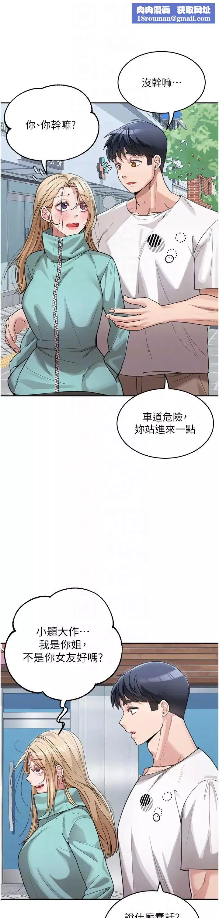 童顏繼母第30話-大汗淋漓的地上運動
