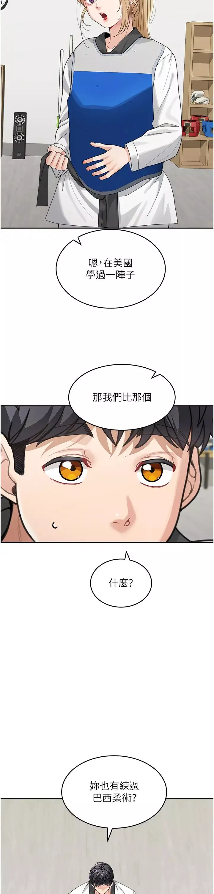 童顏繼母第30話-大汗淋漓的地上運動
