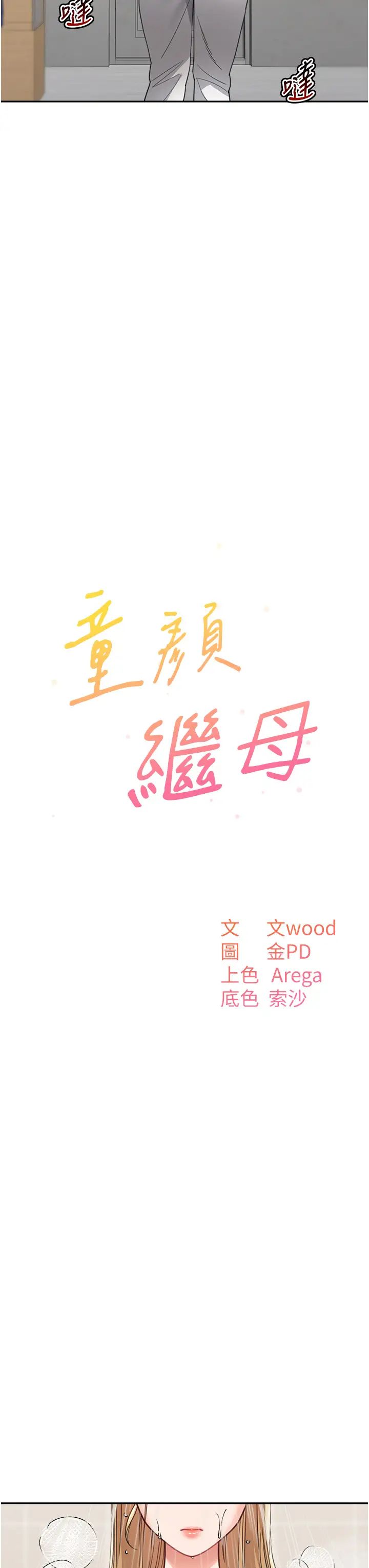 童颜继母第31话-请把我当女人看…
