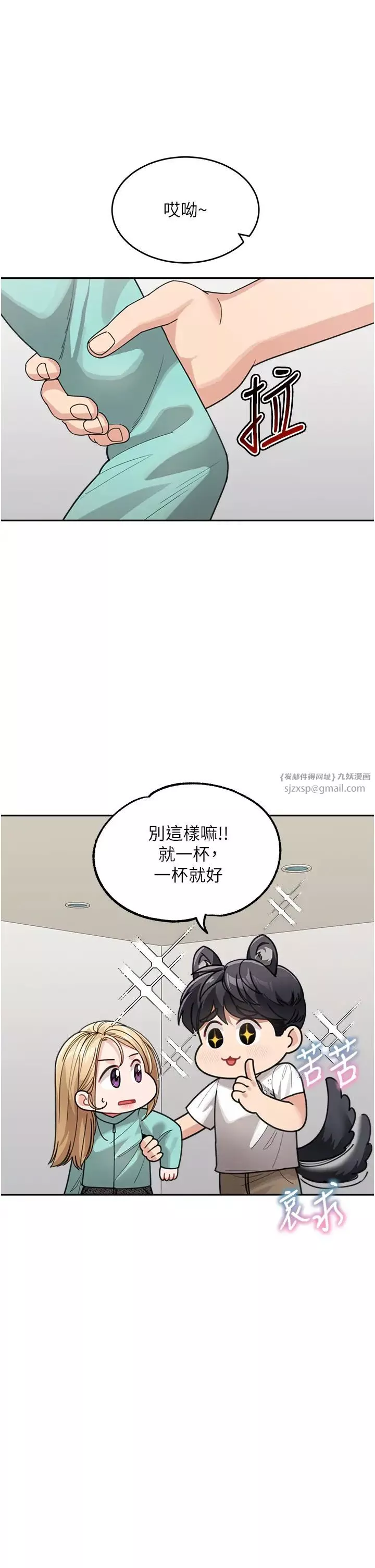 童顏繼母第31話-請把我當女人看…