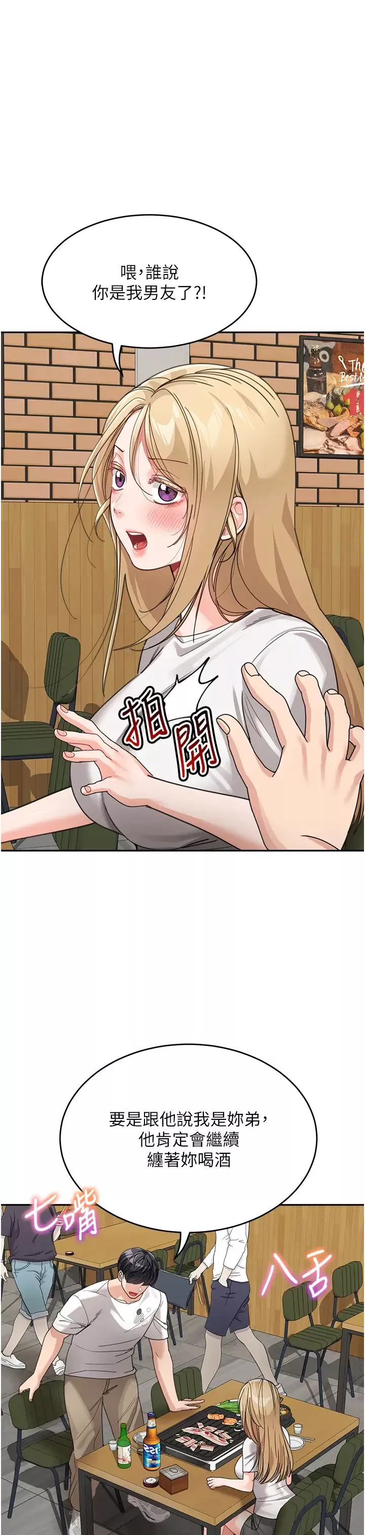 童顏繼母第31話-請把我當女人看…