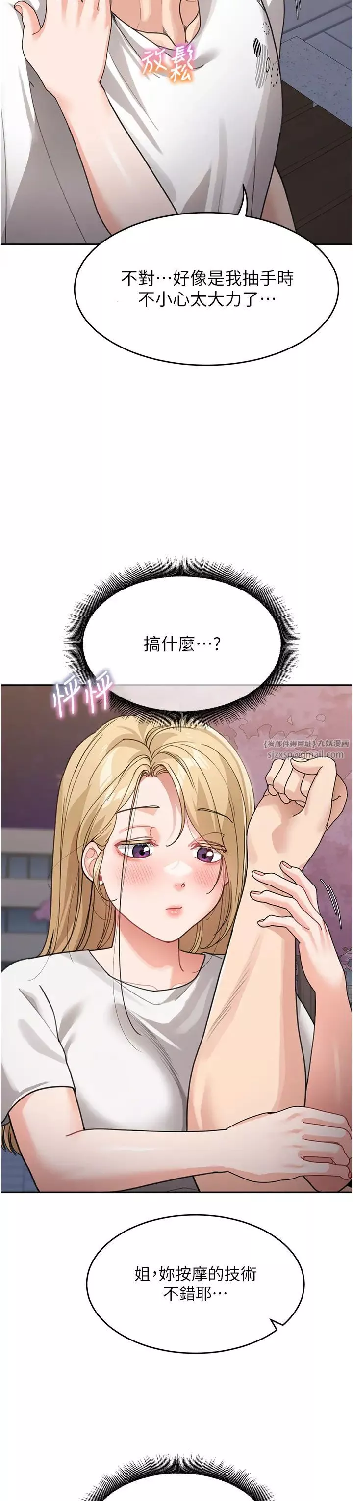 童顏繼母第31話-請把我當女人看…