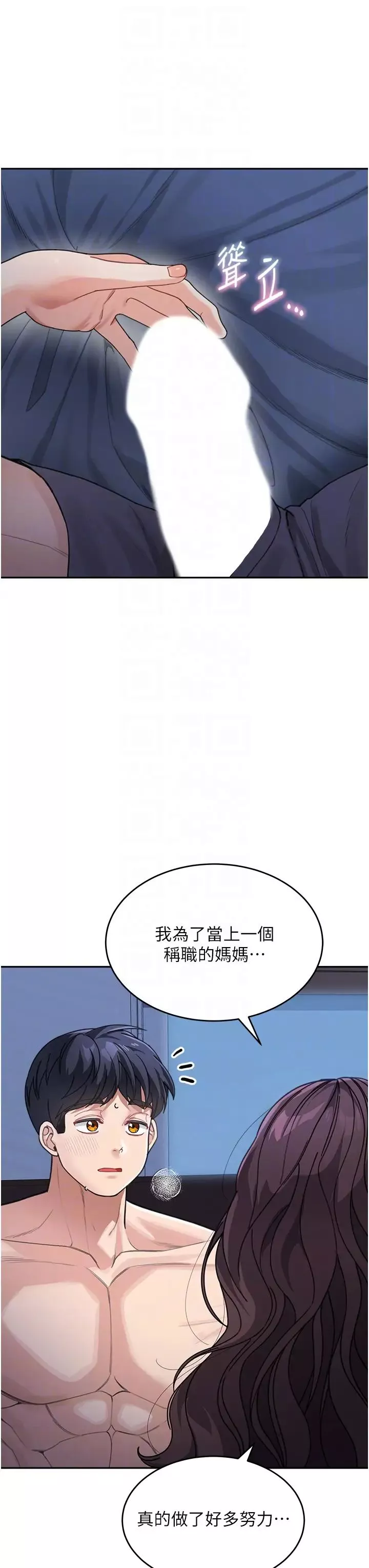 童顏繼母第32話-魂牽夢縈的肉棒