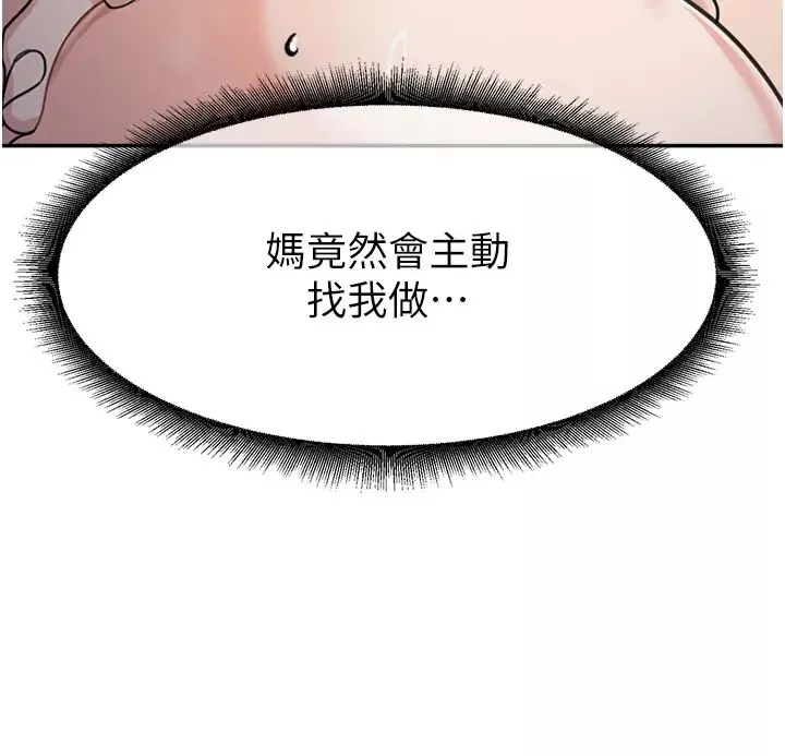 童顏繼母第33話-被弟弟愛撫身體?!