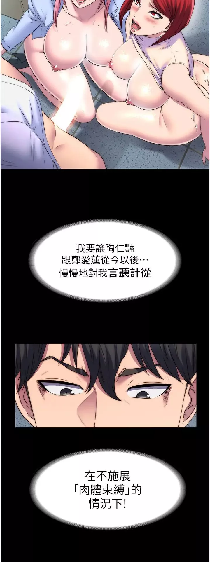 禁錮之慾第32話-我是不是比妳老公還猛?