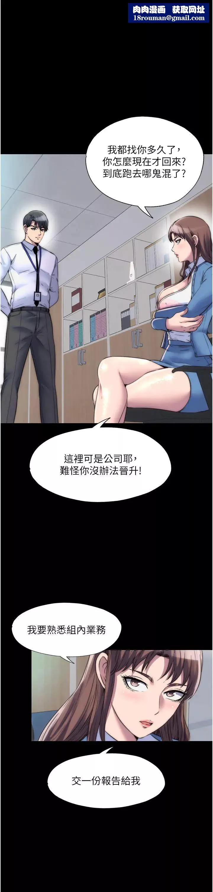 禁錮之慾第33話-妳該用肉體還債瞭!