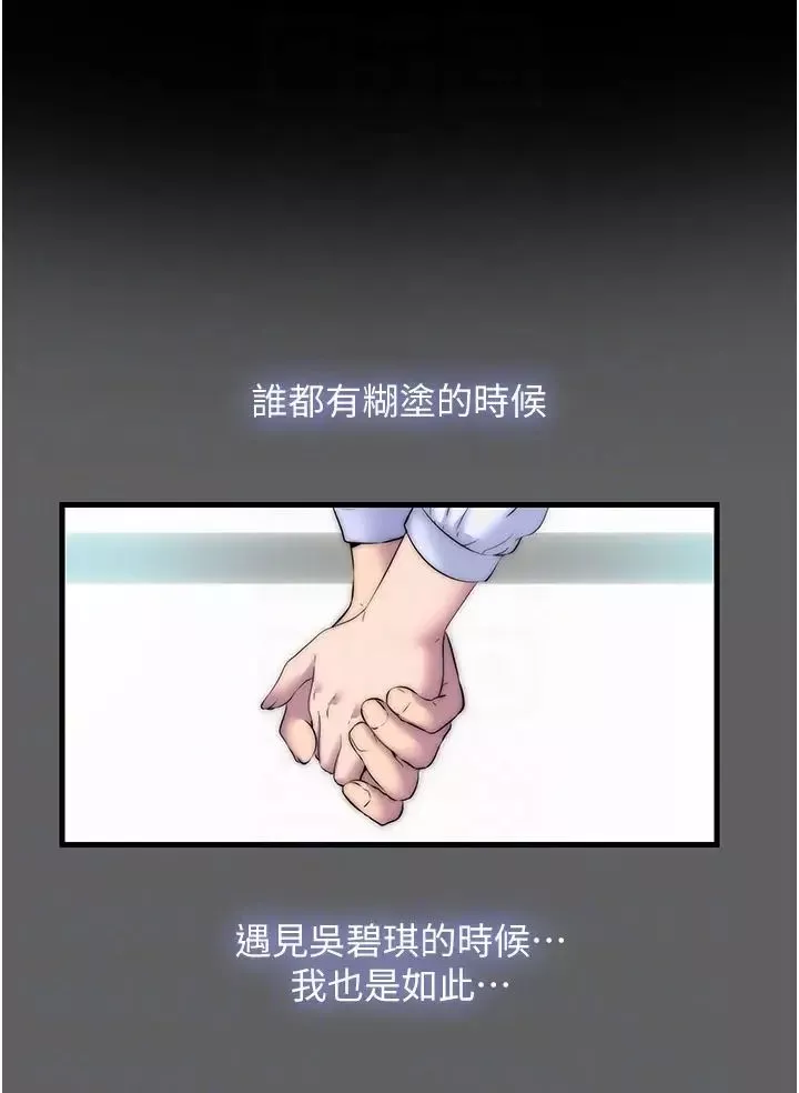 禁錮之慾第33話-妳該用肉體還債瞭!