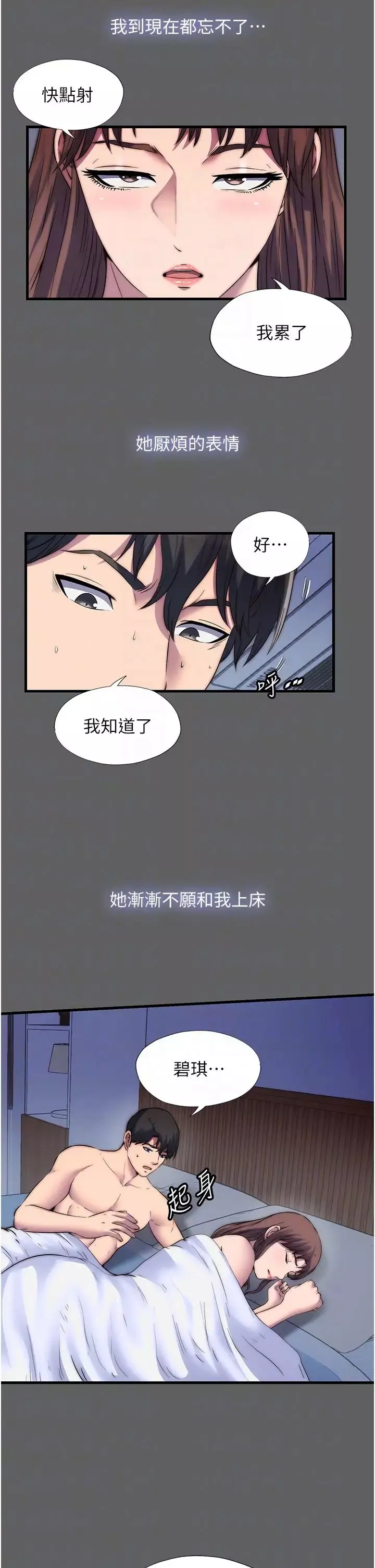 禁錮之慾第33話-妳該用肉體還債瞭!