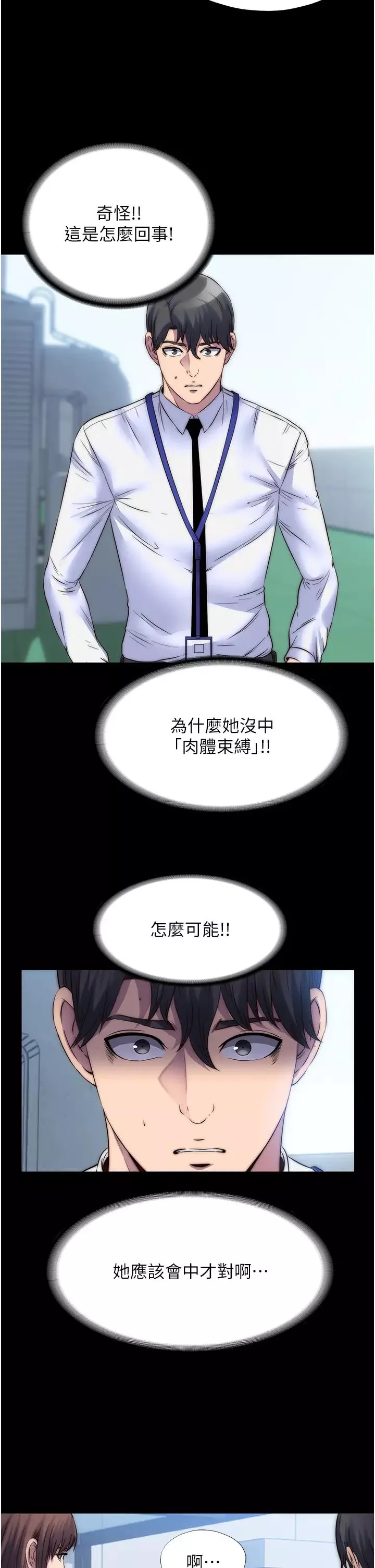 禁錮之慾第34話-開播前的性愛彩排