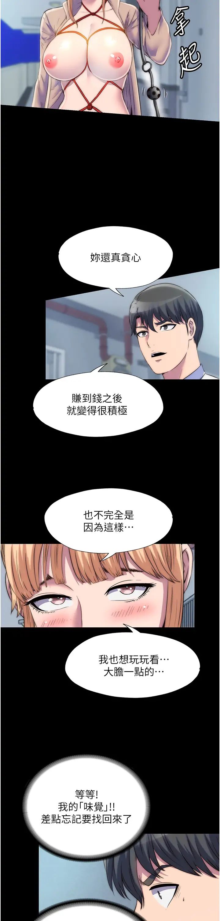 禁锢之慾第34话-开播前的性爱彩排