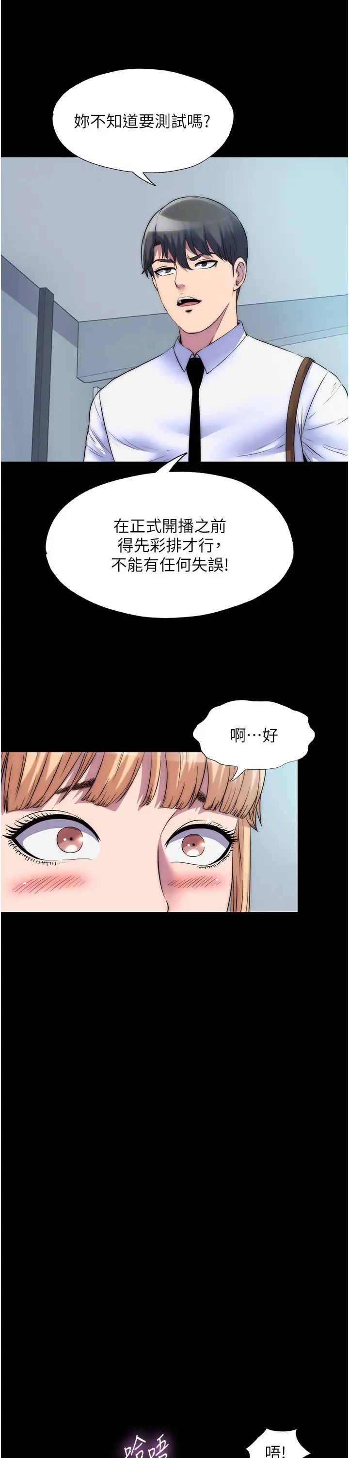 禁锢之慾第34话-开播前的性爱彩排