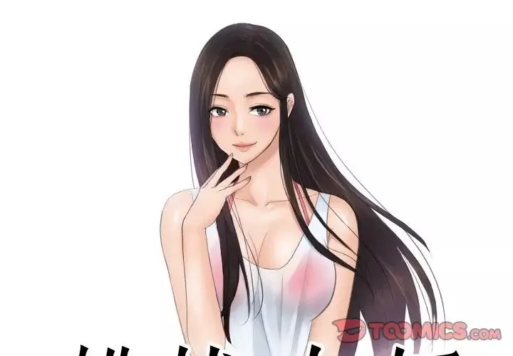 排忧大师第29話