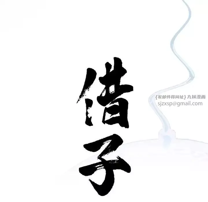 借子第30話