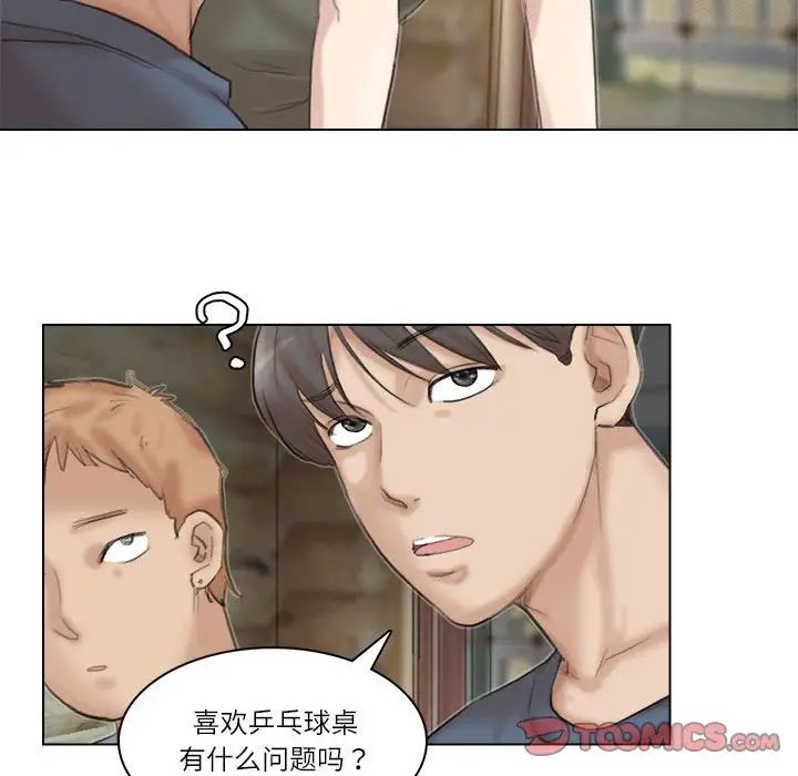 愛上屬於別人的妳第29話
