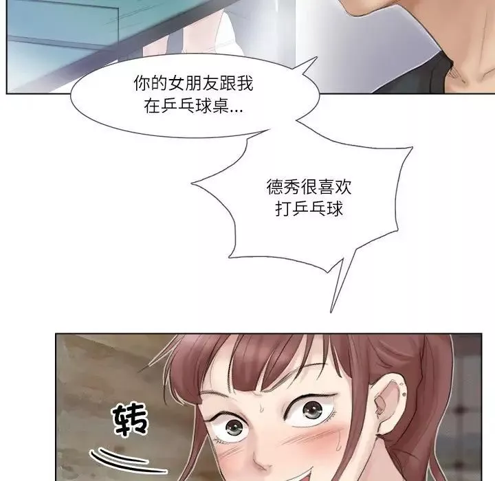 愛上屬於別人的妳第29話