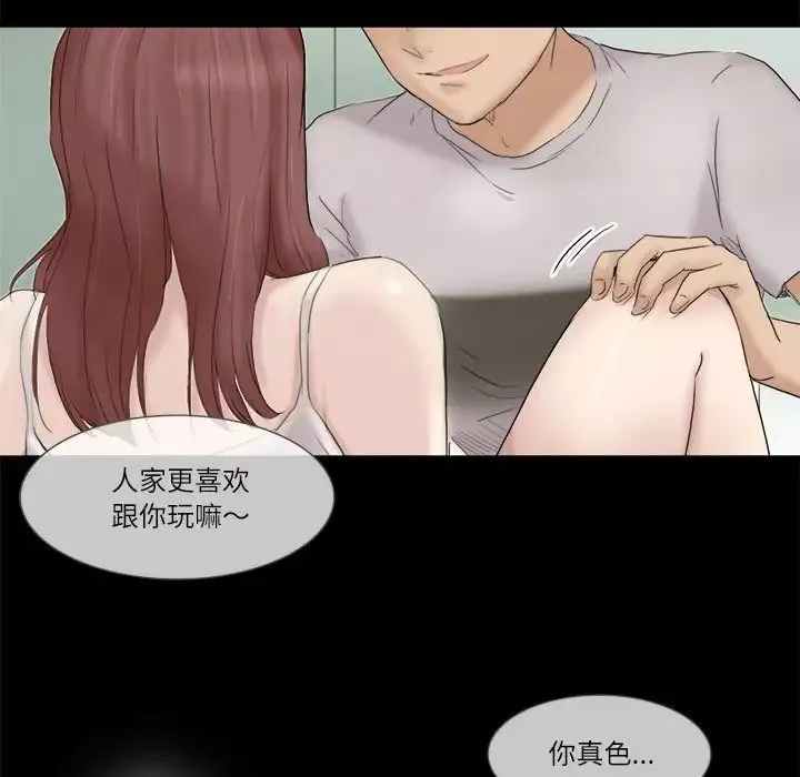 愛上屬於別人的妳第29話
