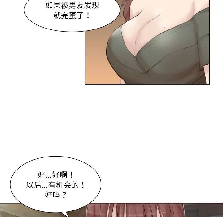 爱上属于别人的妳第29话