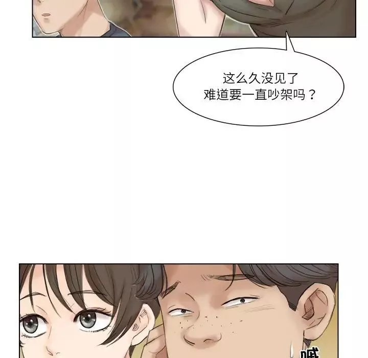 愛上屬於別人的妳第29話